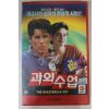 569-1994년 과외수업 비디오테이프