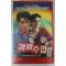 569-1994년 과외수업 비디오테이프