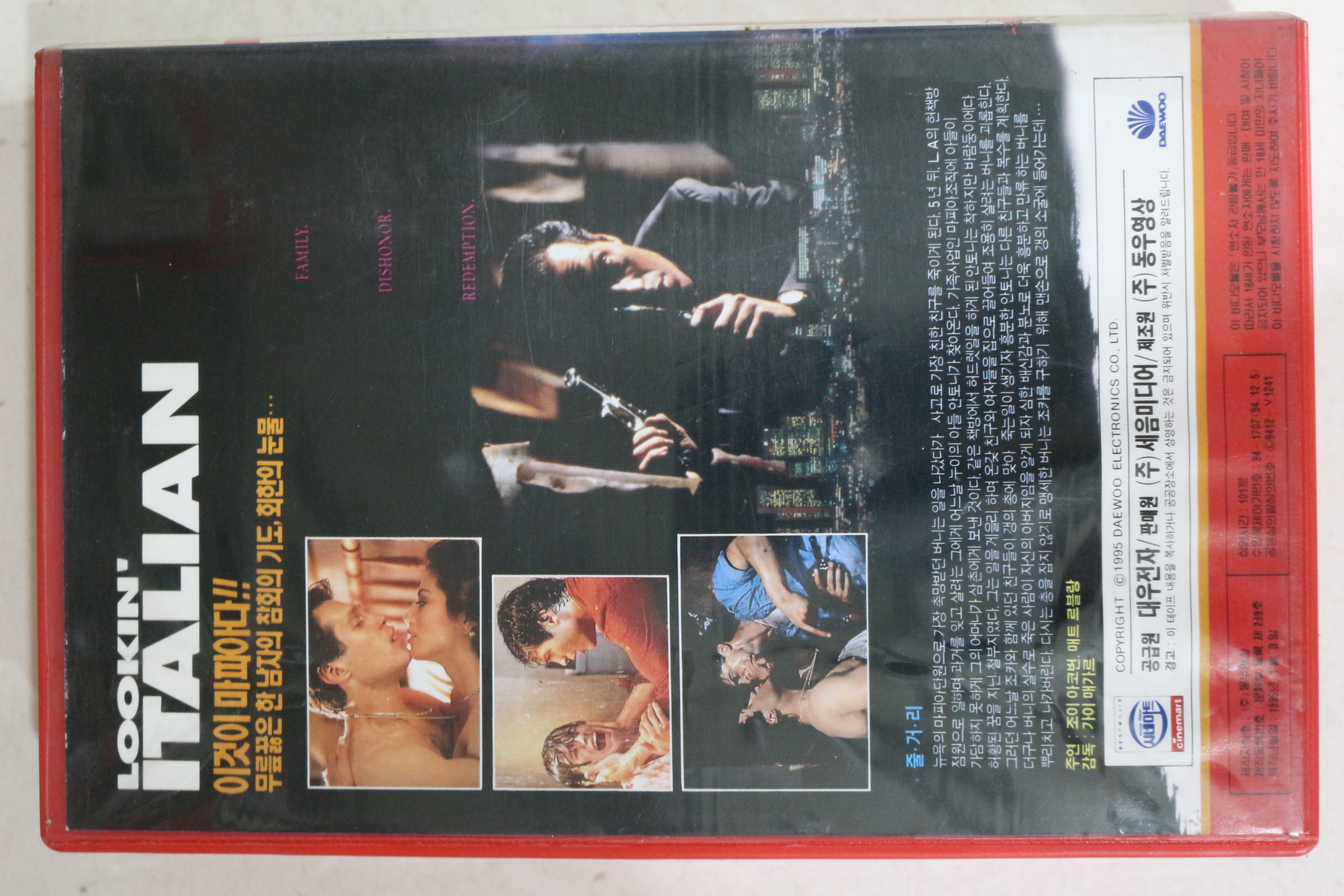 570-1995년 침묵의 분노 비디오테이프