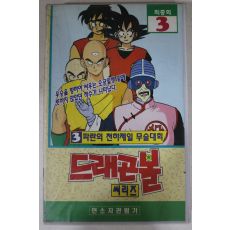 571-1993년 드래곤볼 3 비디오테이프