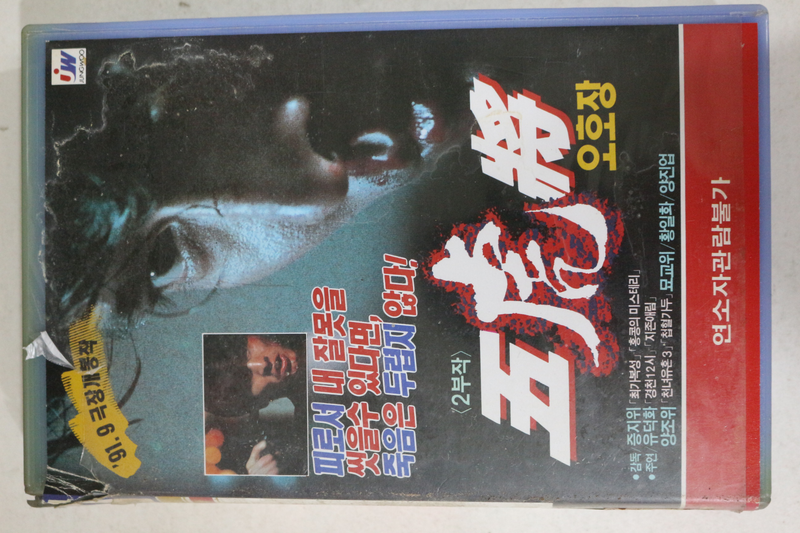 600-1992년 오호장 비디오테이프
