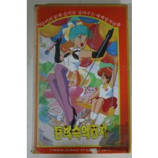 619-1987년 동화속의 풍차 비디오테이프