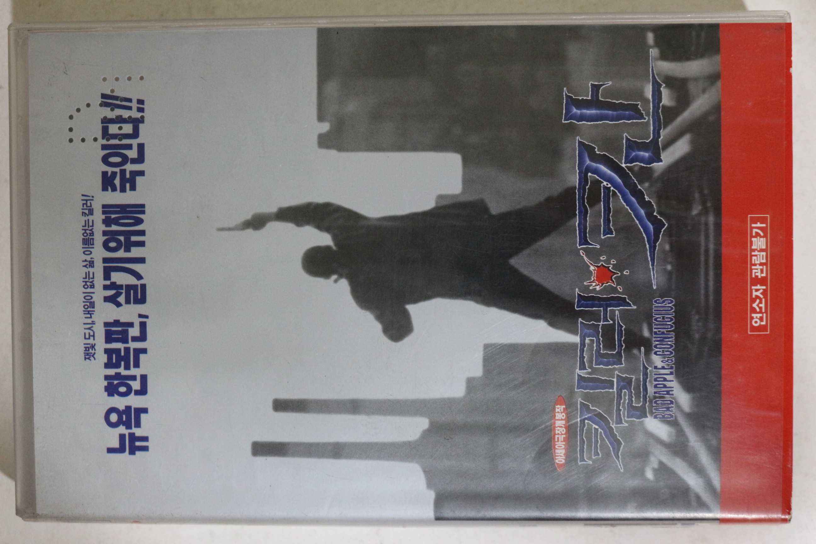 655-1997년 킬러칸 비디오테이프