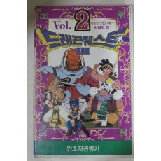 661-1992년 드래곤퀘스트 2 비디오테이프