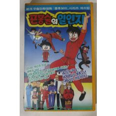 663-1989년 곤봉술의 일인자 비디오테이프