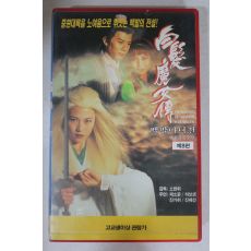 665-1995년 백말마녀전 제8편 비디오테이프