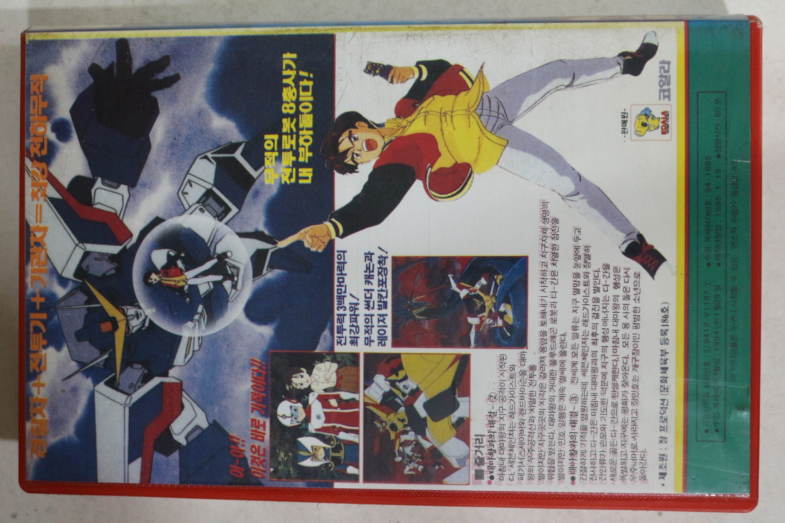 674-1995년 하이퍼다간 7 비디오테이프
