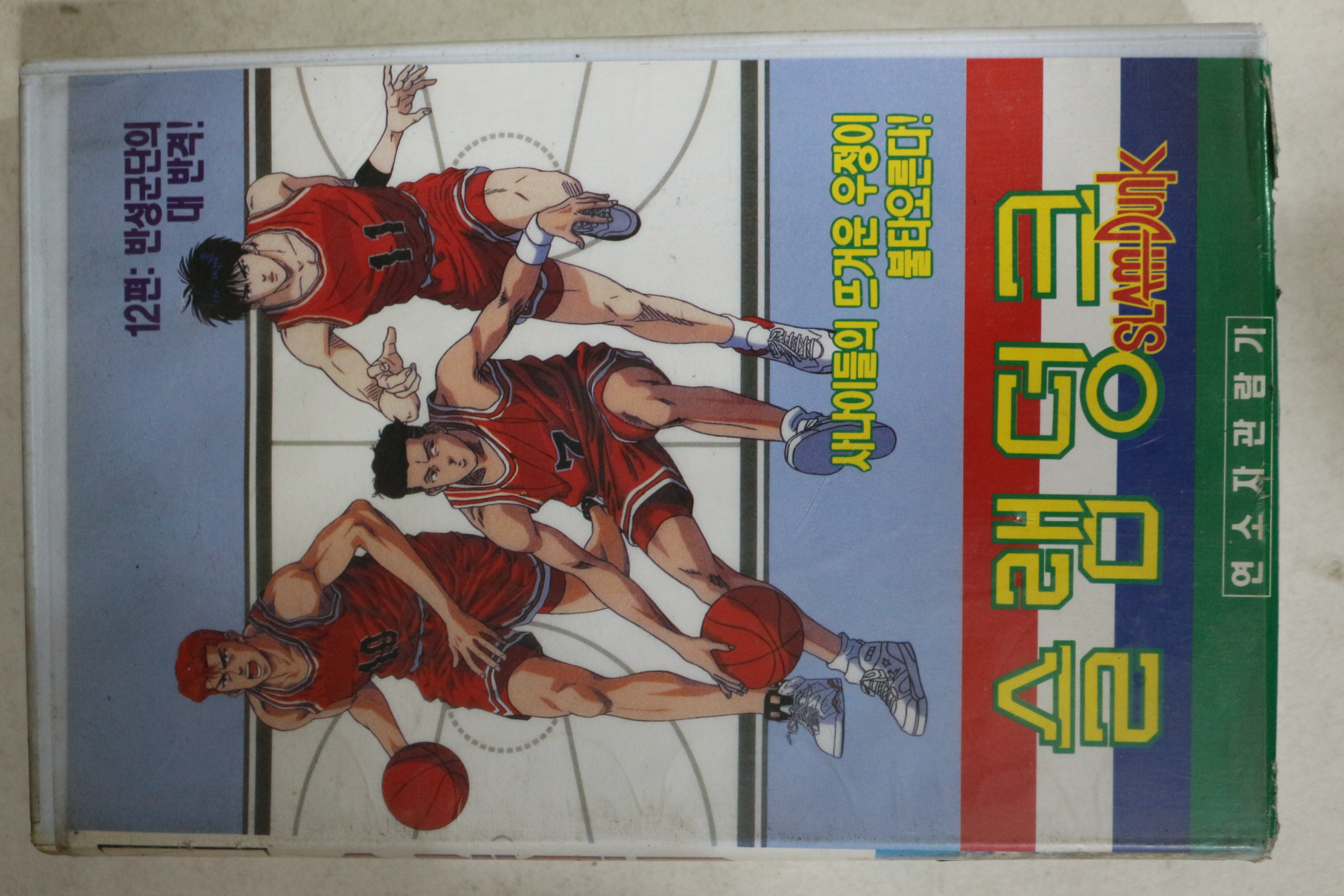 689-1994년 슬램덩크 비디오테이프