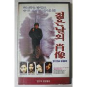 764-1991년 젊은날의 초상 하편 비디오테이프
