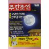 2000년 주간조선 9월14일자