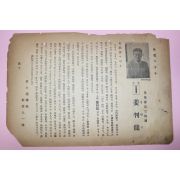 1954년 시의회원 입후보 강판용 선거안내장