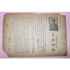 1954년 시의회원 입후보 강판용 선거안내장