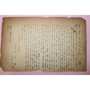 1955년 동아일본 대구지사 안내장