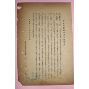 1953년 대한병무협회설립취지서