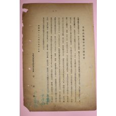 1953년 대한병무협회설립취지서