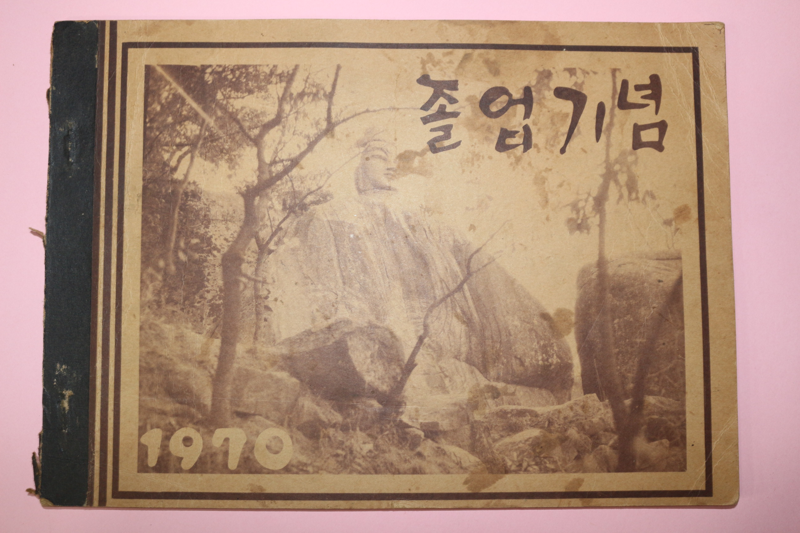 1970년 자인국민학교 제58회 졸업기념 앨범