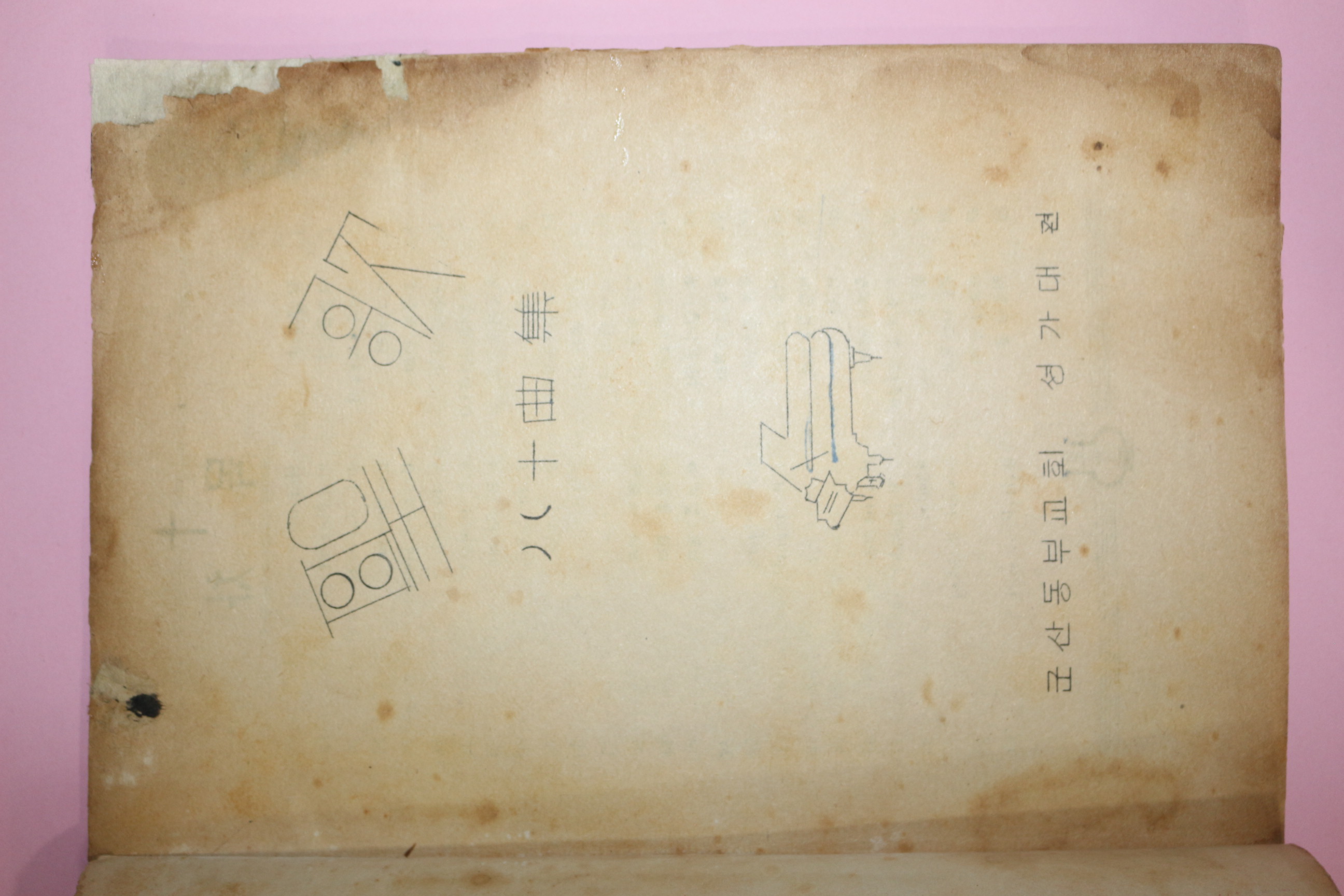 1959년 군산동부교회 성가대편 성가 80곡집