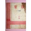 1959년 군산동부교회 성가대편 성가 80곡집