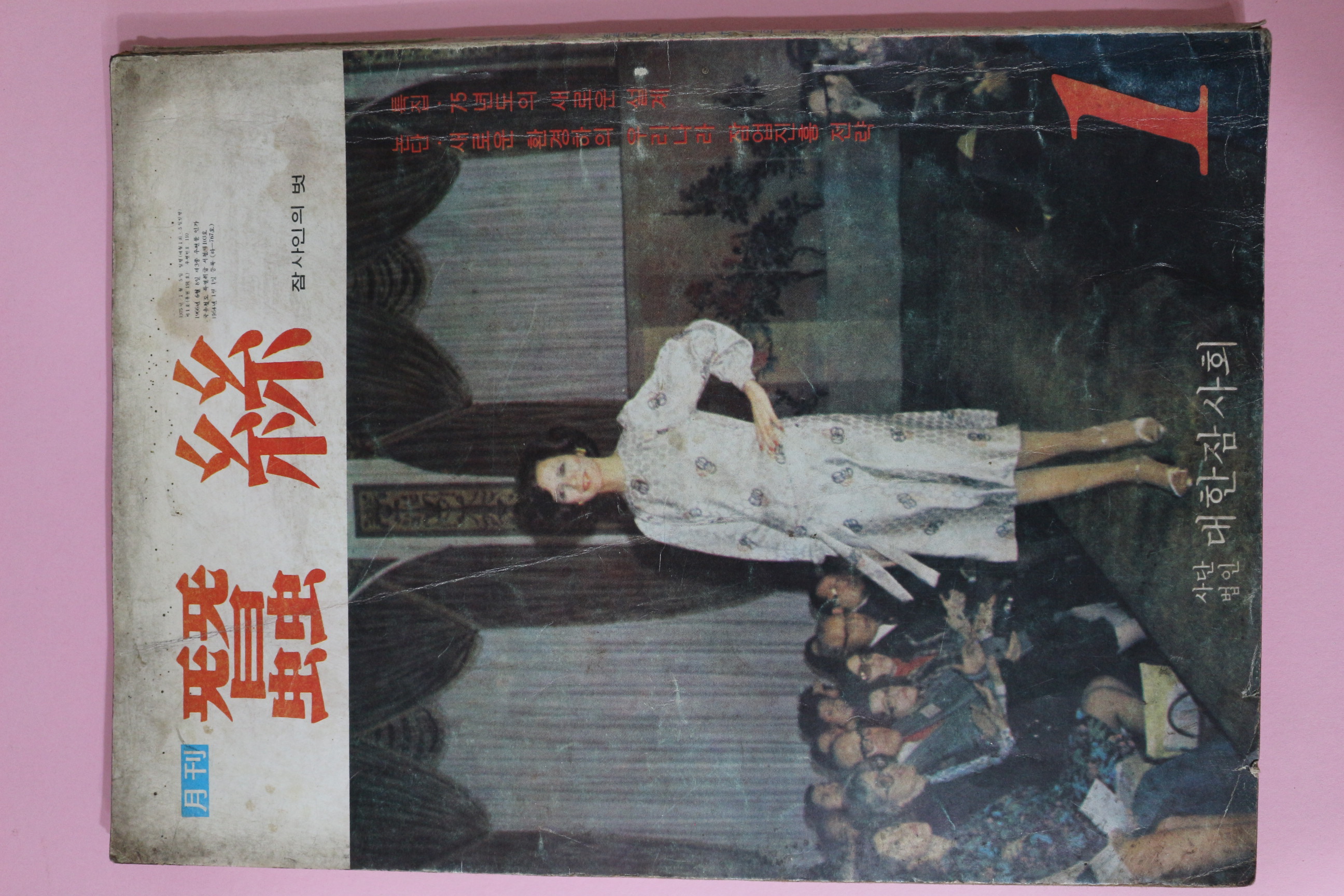 1975년 잠사(蠶絲) 1월호