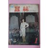 1975년 잠사(蠶絲) 1월호