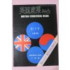 1978년 주한영국대사관 공보과 영국산업뉴스 10월호