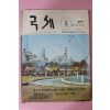 1971년 국세 5월호