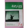 1969년 우리시대 7,8월호