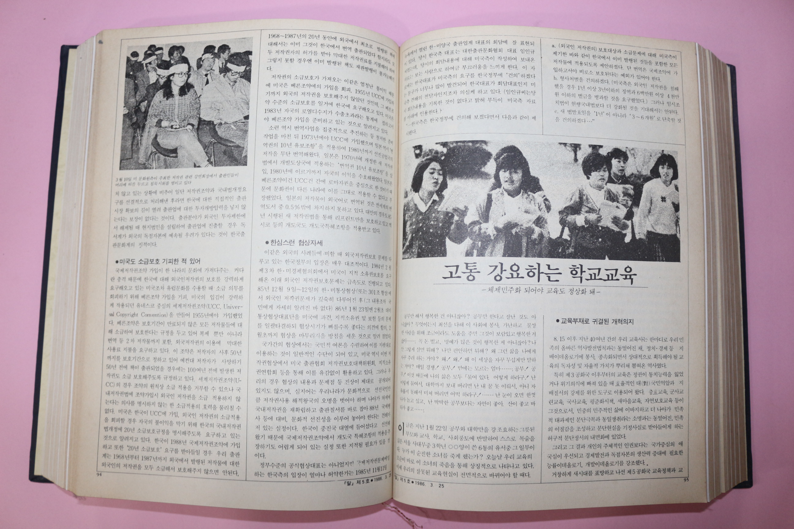 1987년 말 합본호 (창간호에서 11호까지)