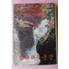 1970년초판 강혜연(姜惠蓮) 고백하는 순간