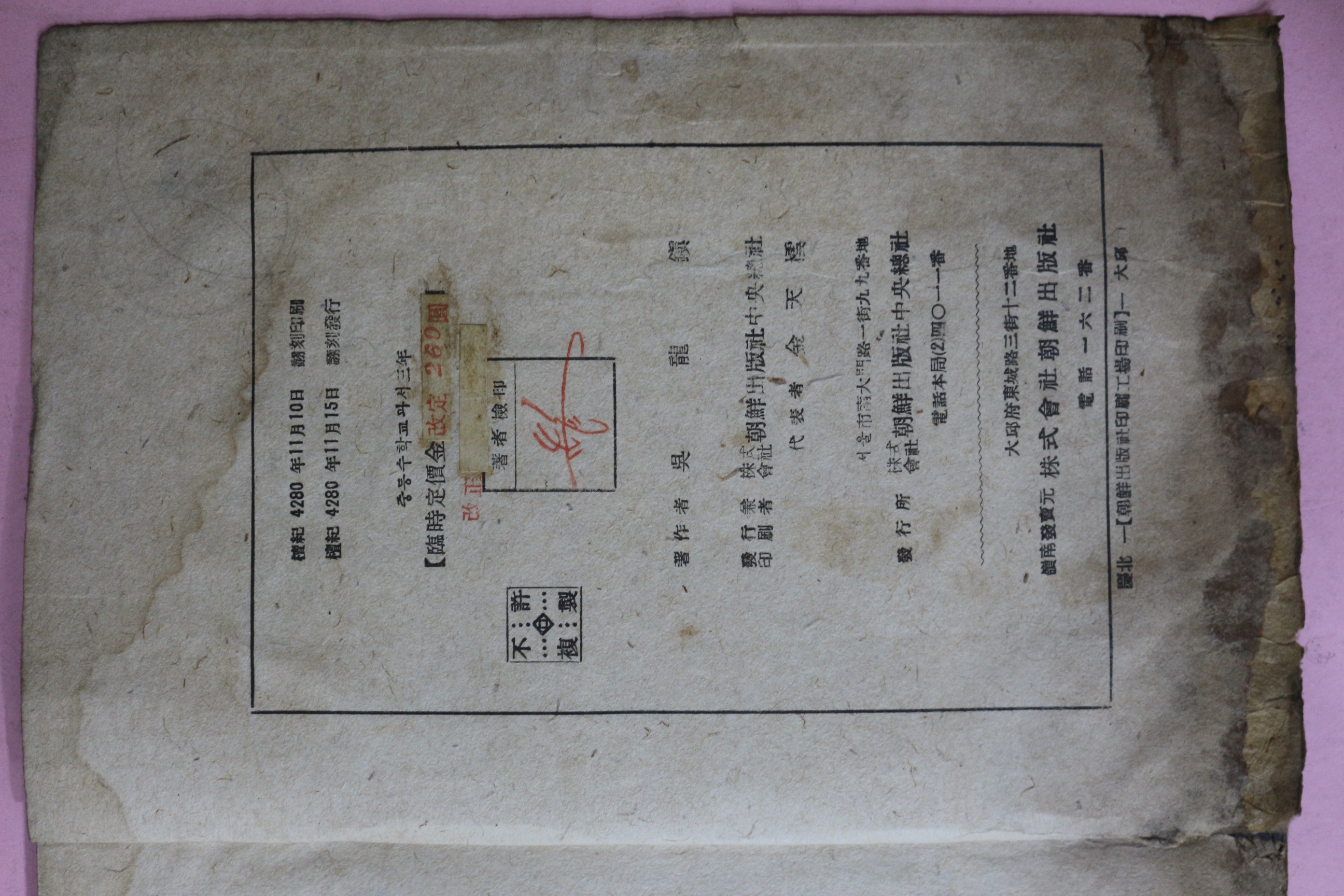 1947년(단기4280년) 오용진 중등교육 수학교과서 3년