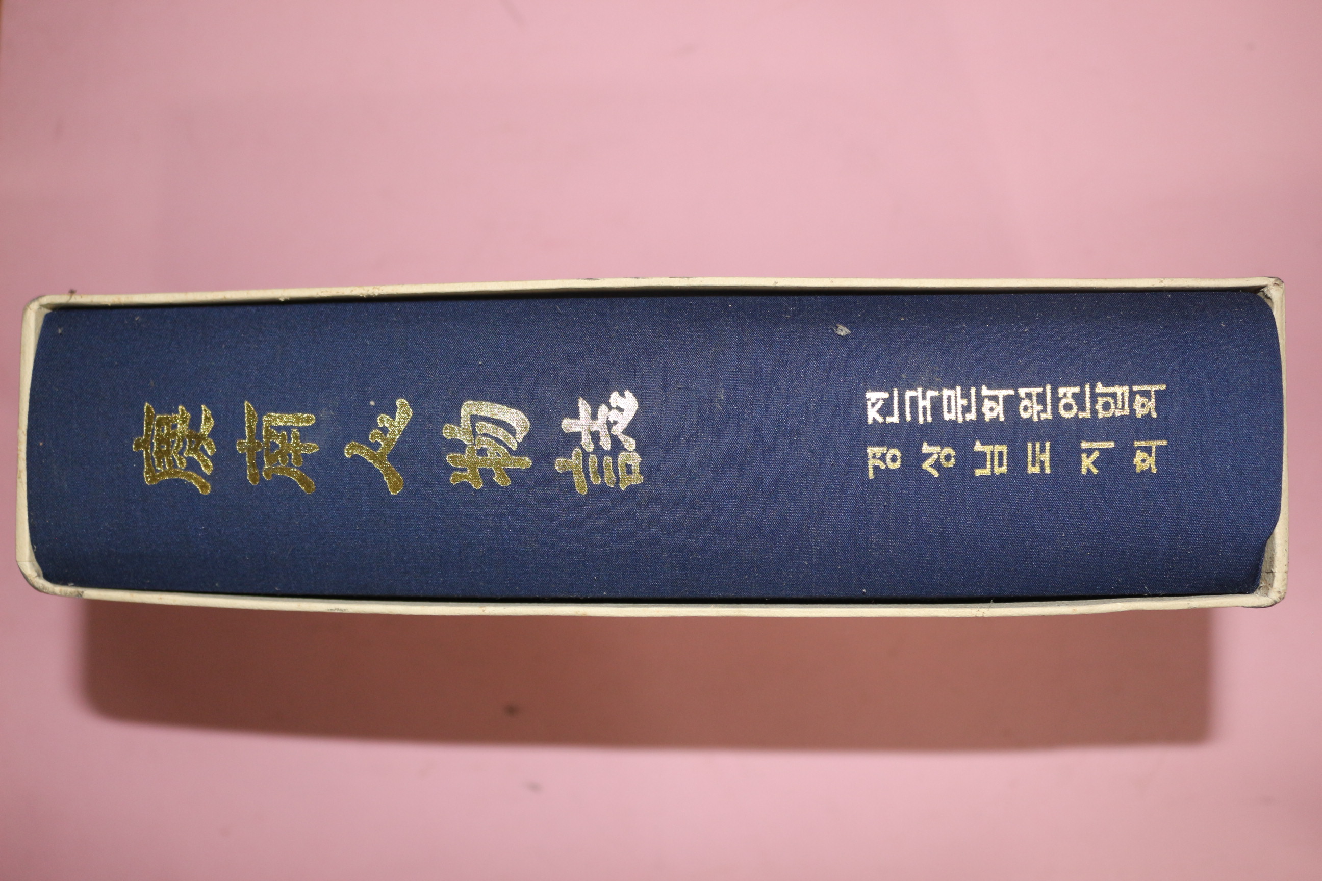 1999년 경남인물지(慶南人物誌)