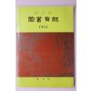 1994년 경세원 도서목록