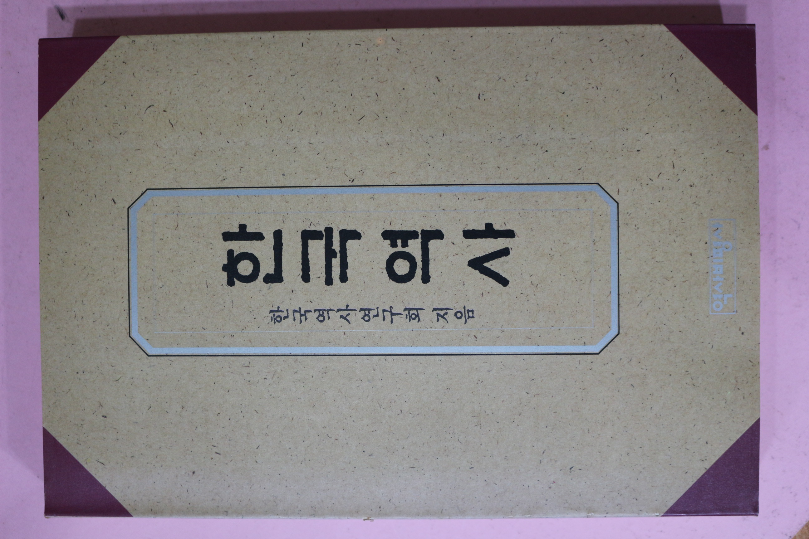 1992년 한국여사연구회 한국역사