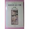 1991년 아름답게 늙는 지혜