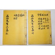 석판본 이탁영(李鐸英) 품산선생문집(品山先生文集) 2책완질