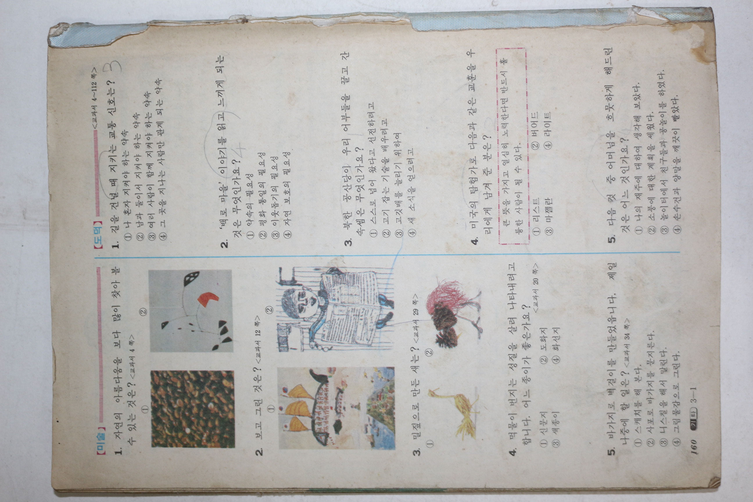 1982년 동아수련장 3-1