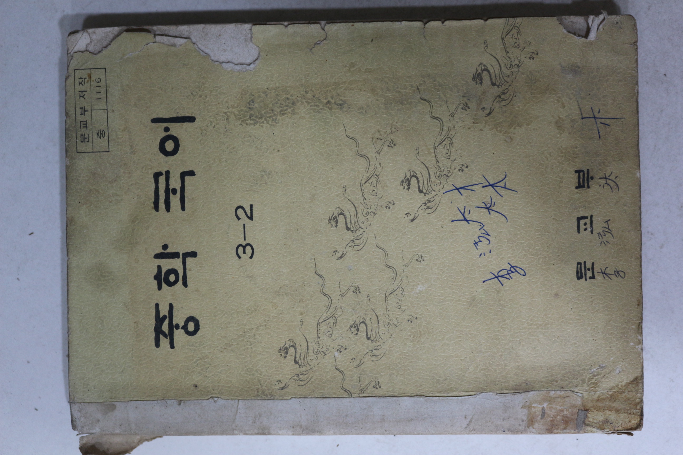 1979년 중학국어 3-2