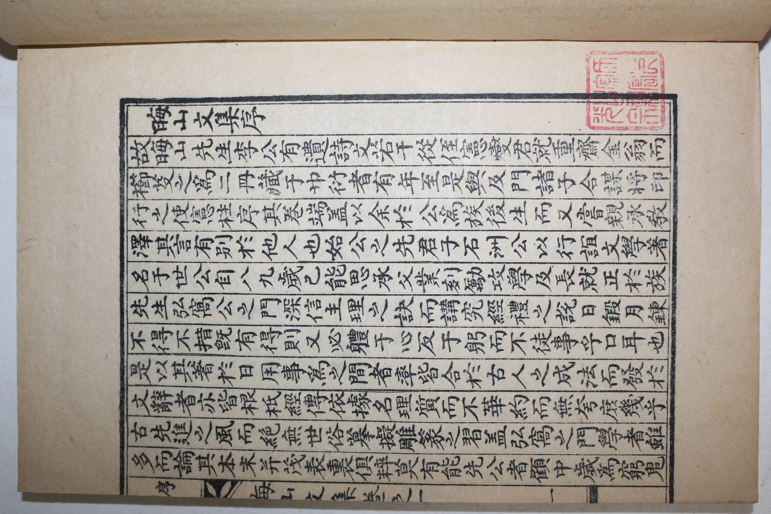 석판본 이방항(李邦恒) 회산문집(晦山文集) 권1,2  1책