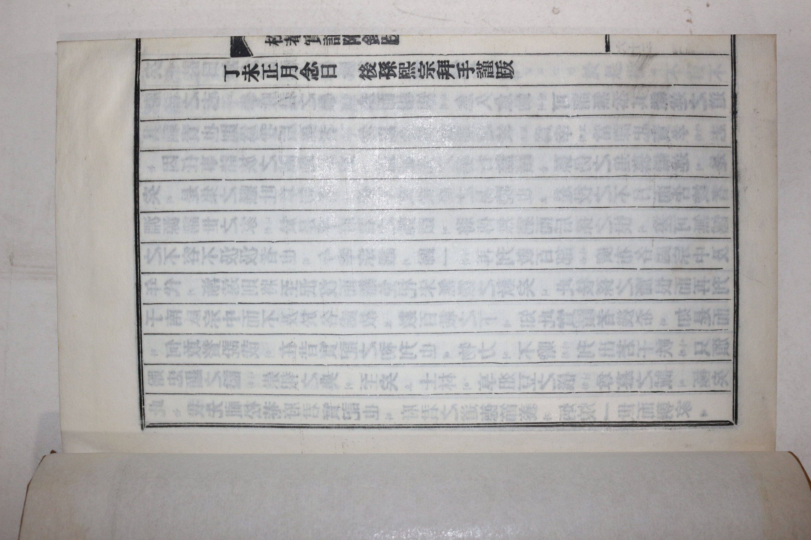 연활자본 박문수(朴門壽) 송암실기(松菴實記) 1책완질