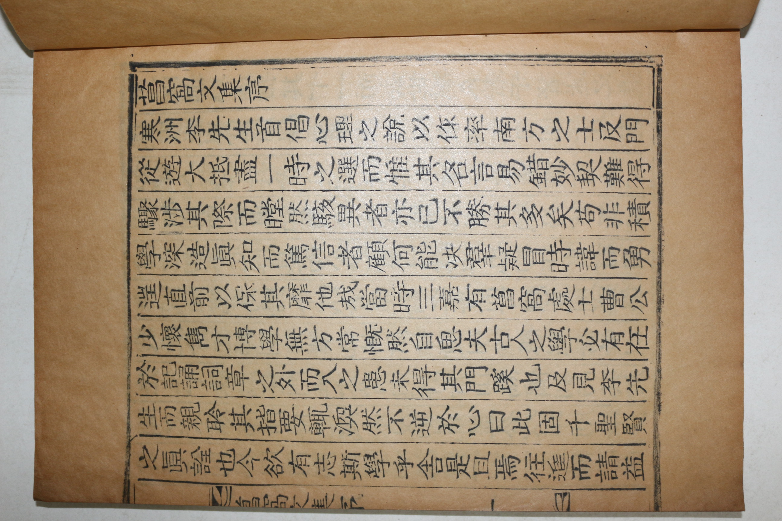 목활자본 조희규(曺禧奎) 창와문집(菖窩文集) 권1,2  1책