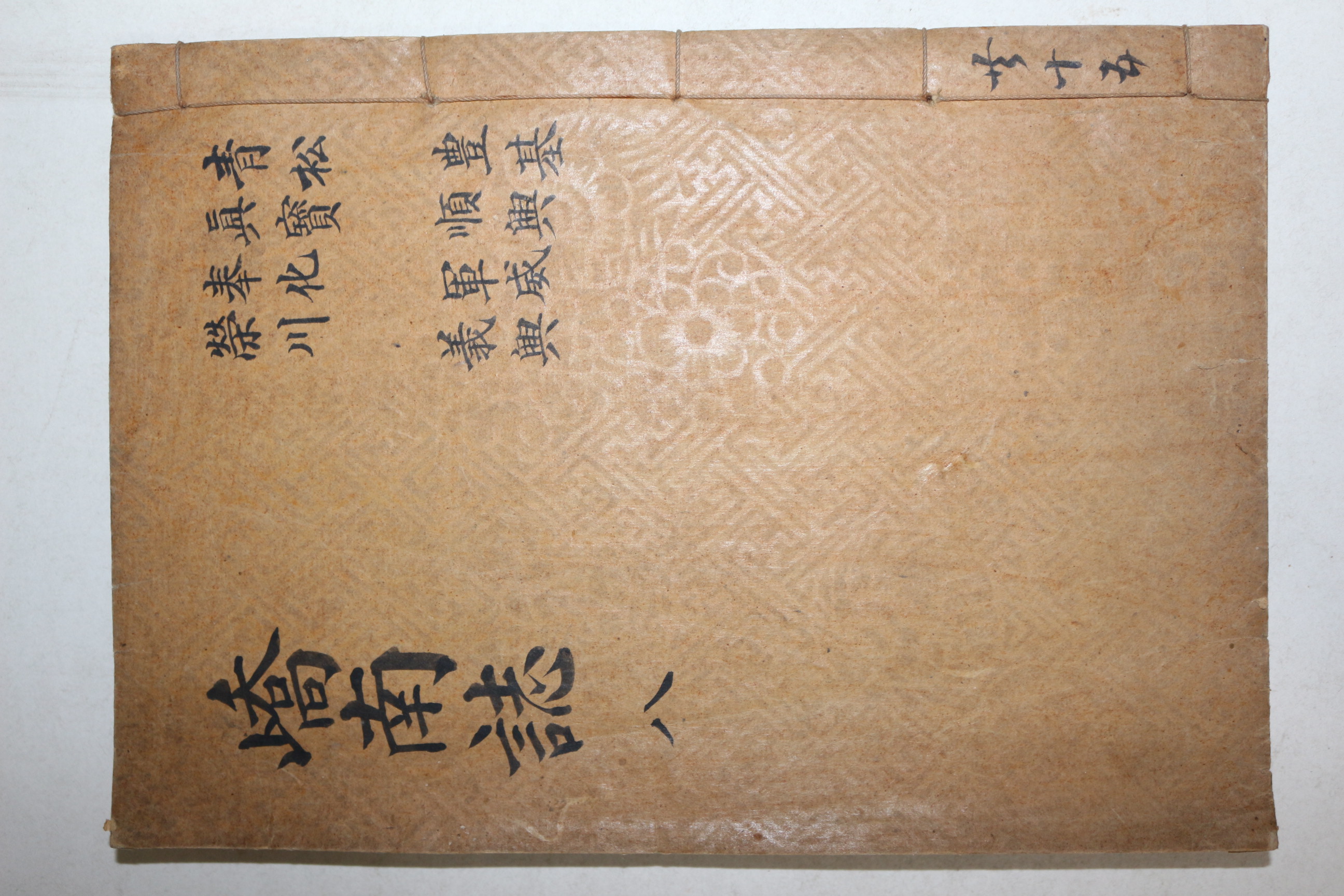 1940년간행 교남지(嶠南誌) 청송,진보,봉화,영천,풍기,순흥,군위,의흥 1책
