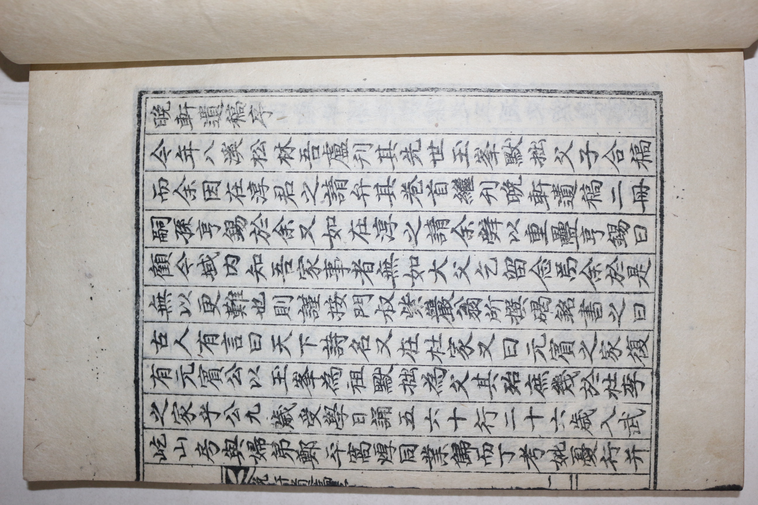 석판본 노국빈(盧國賓) 만헌유고(晩軒遺稿) 권1,2  1책