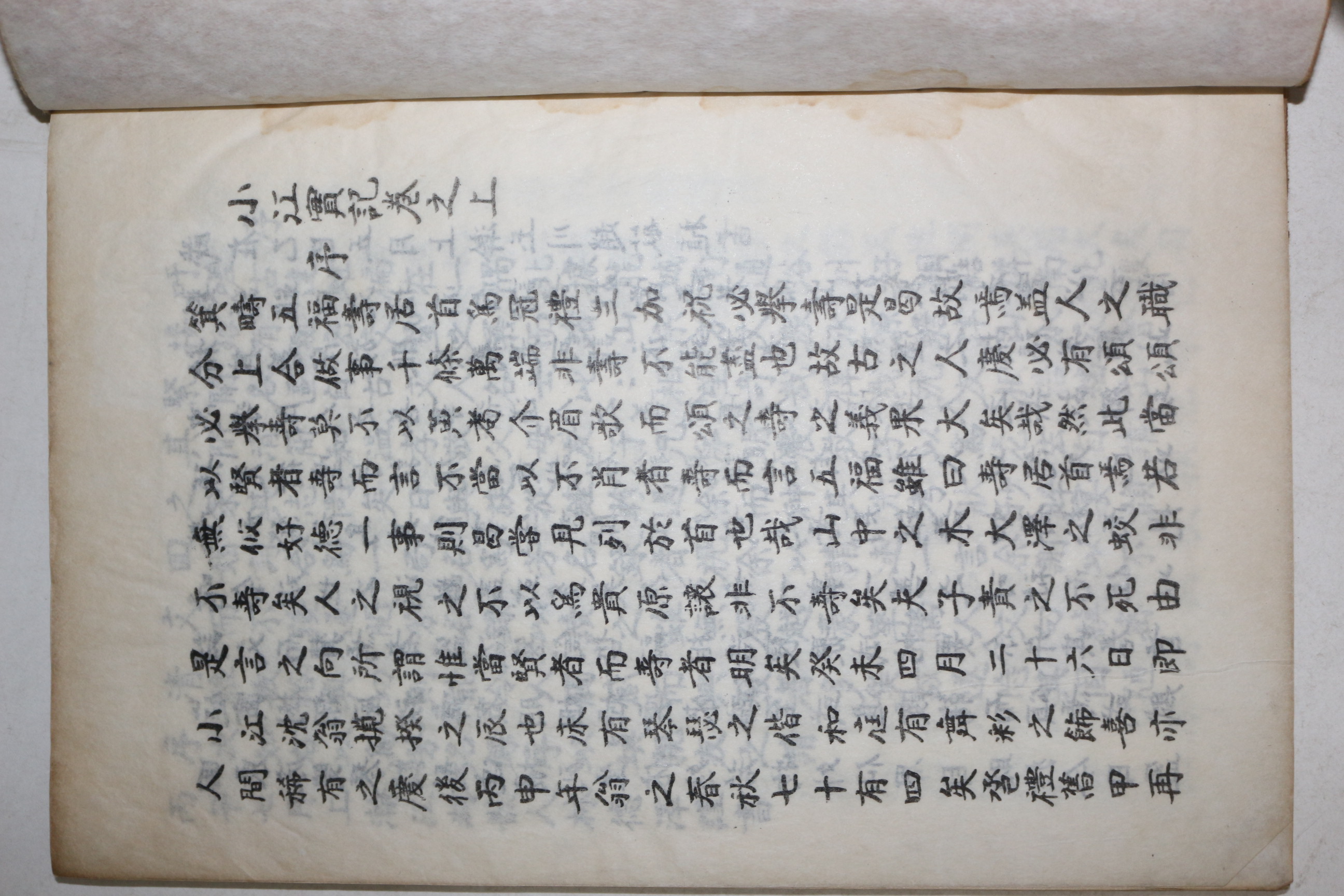 석판본 심종택(沈宗澤) 소강실기(小江實記)1책완질