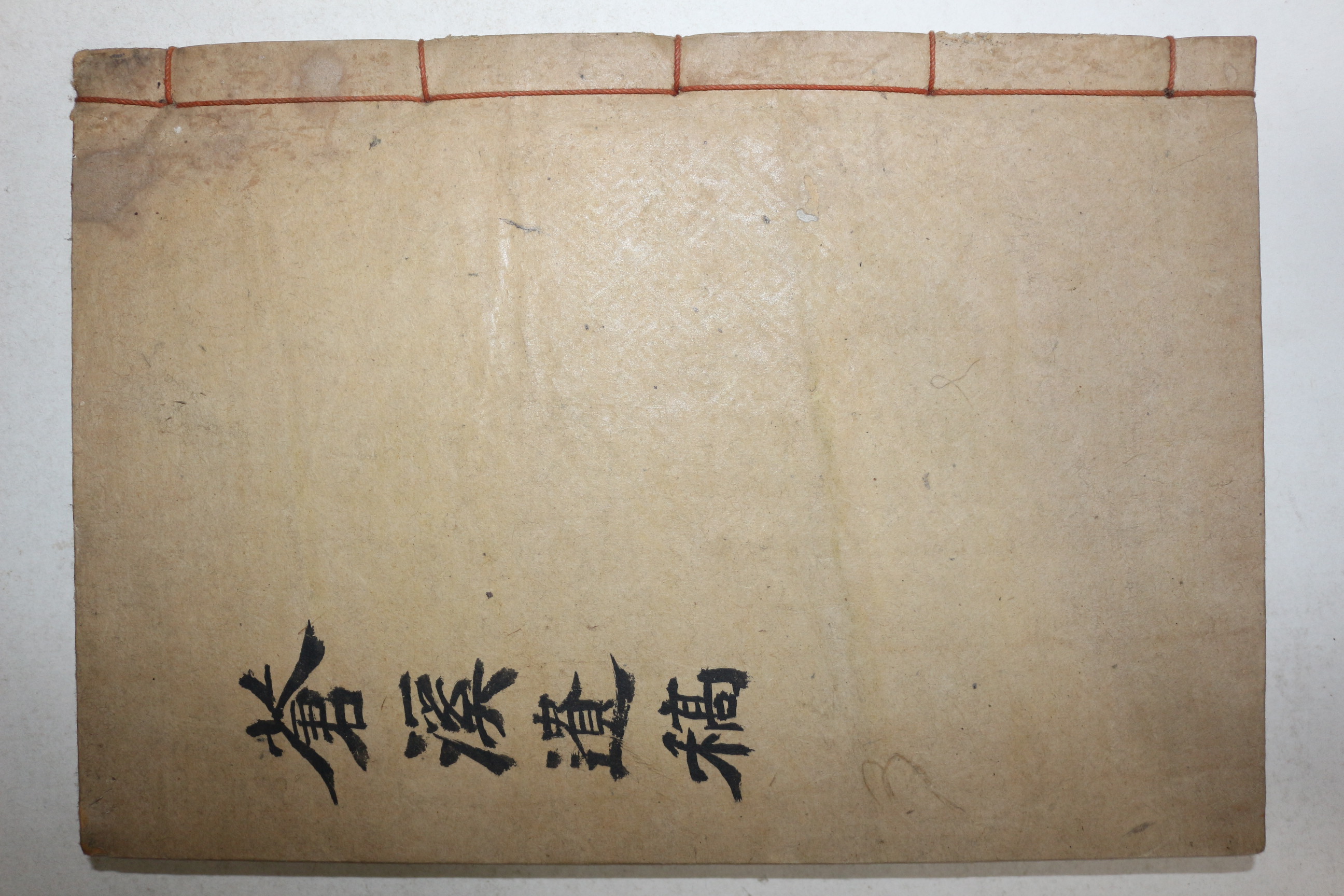 목활자본 의령출신 강찬희(姜瓚熙) 창계유고(蒼溪遺稿) 3권1책완질