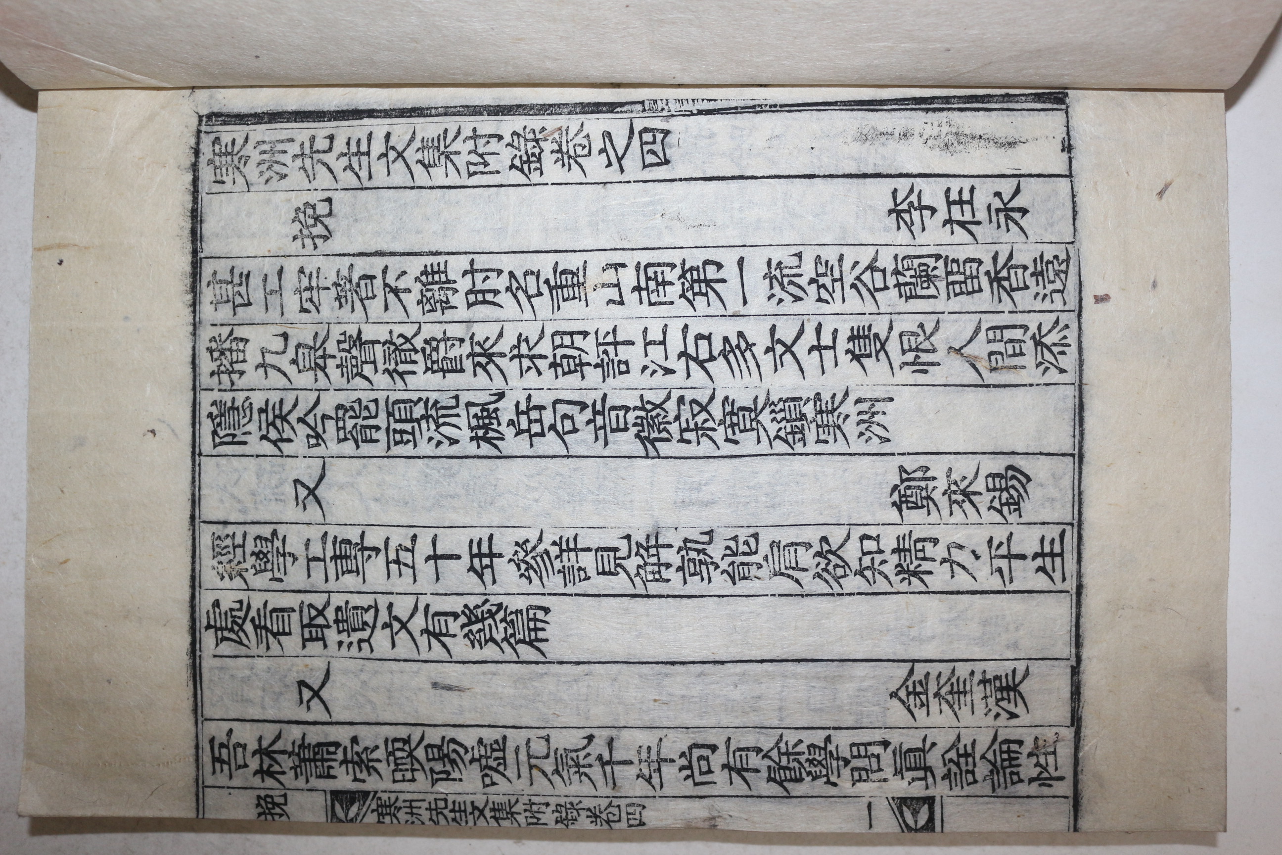 목판본 이진상(李震相) 한주선생문집(寒州先生文集)부록 권4,5終  1책
