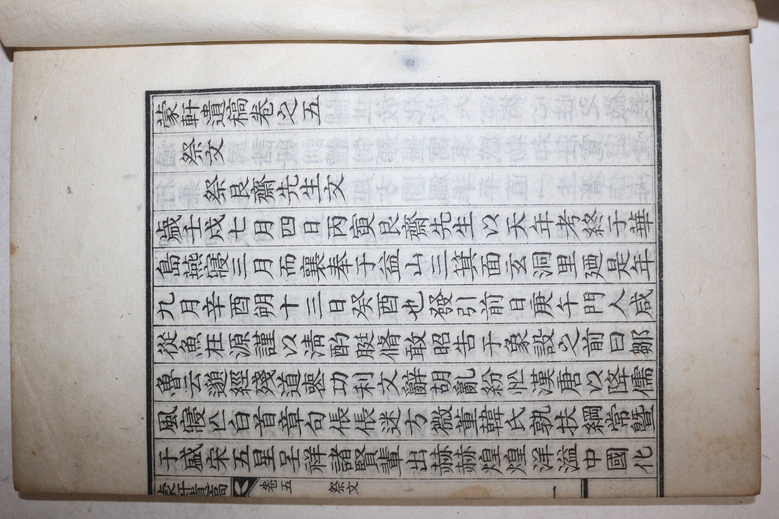 1932년간행 어재원(魚在源) 몽헌유고(蒙軒遺稿)권5,6終 1책