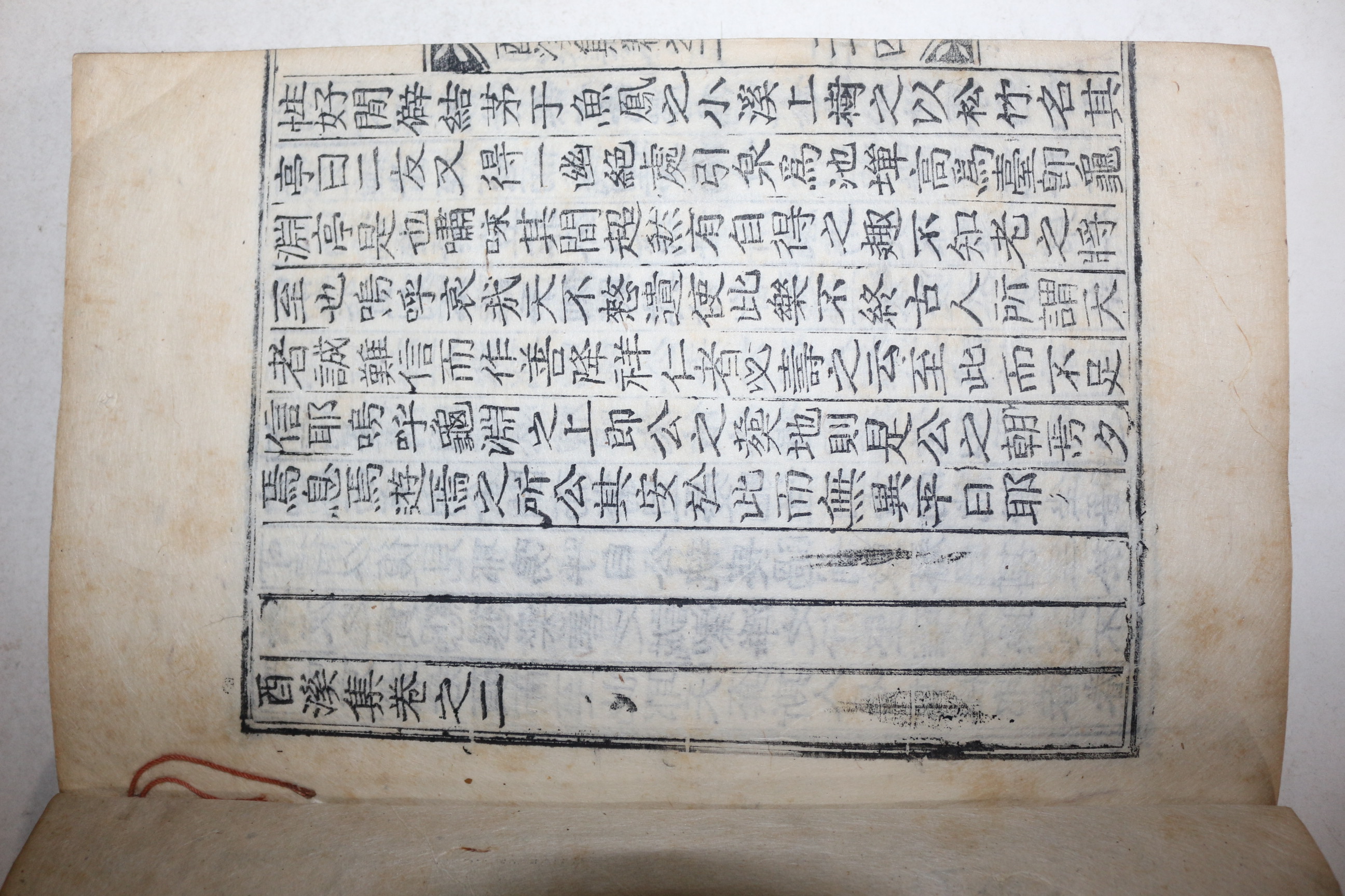 목활자본(坊刻木活字) 상주간행 이신규(李身圭) 서계집(西溪集) 권1,2  1책