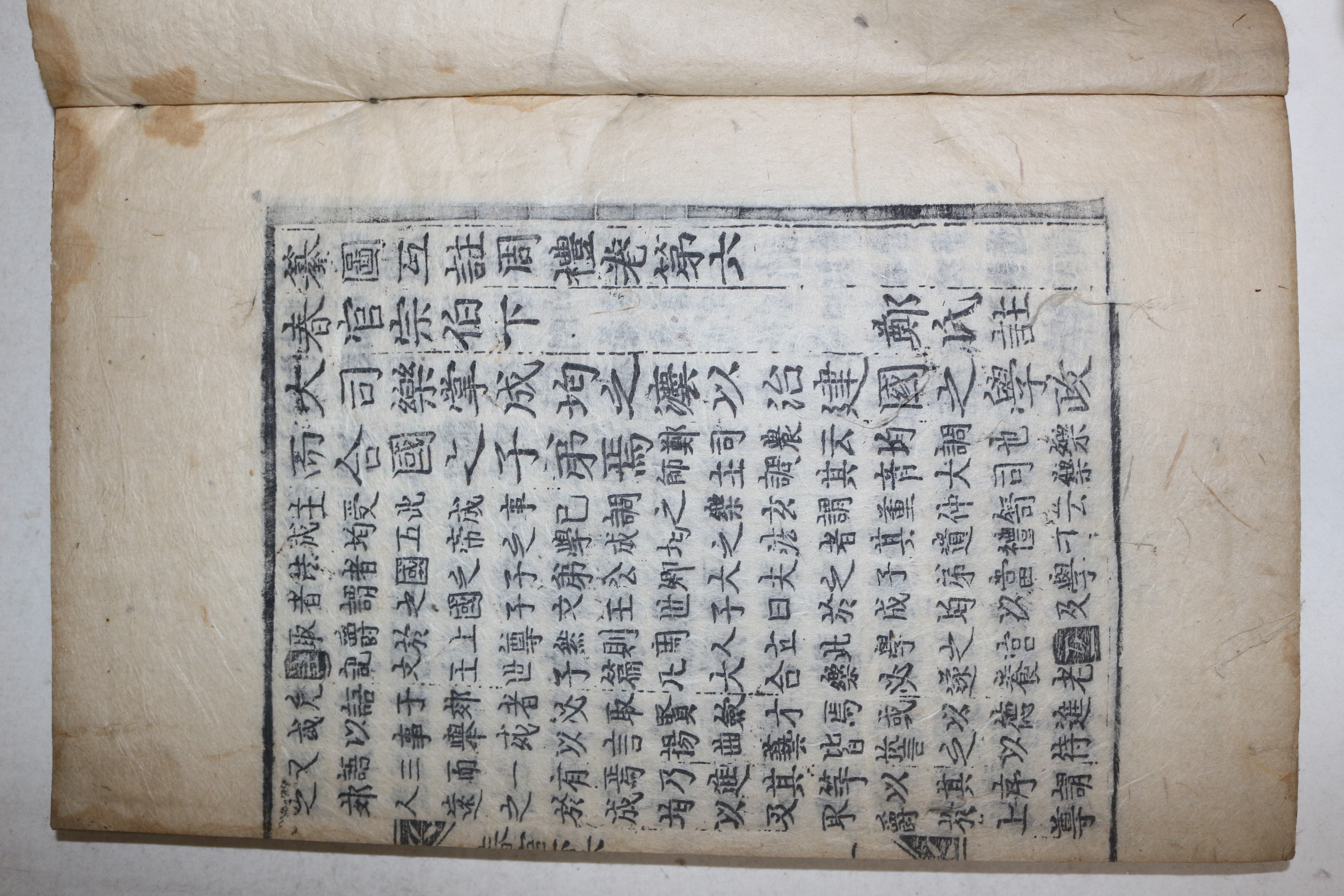 목판본 찬도호주주례(纂圖互註周禮) 권6  1책