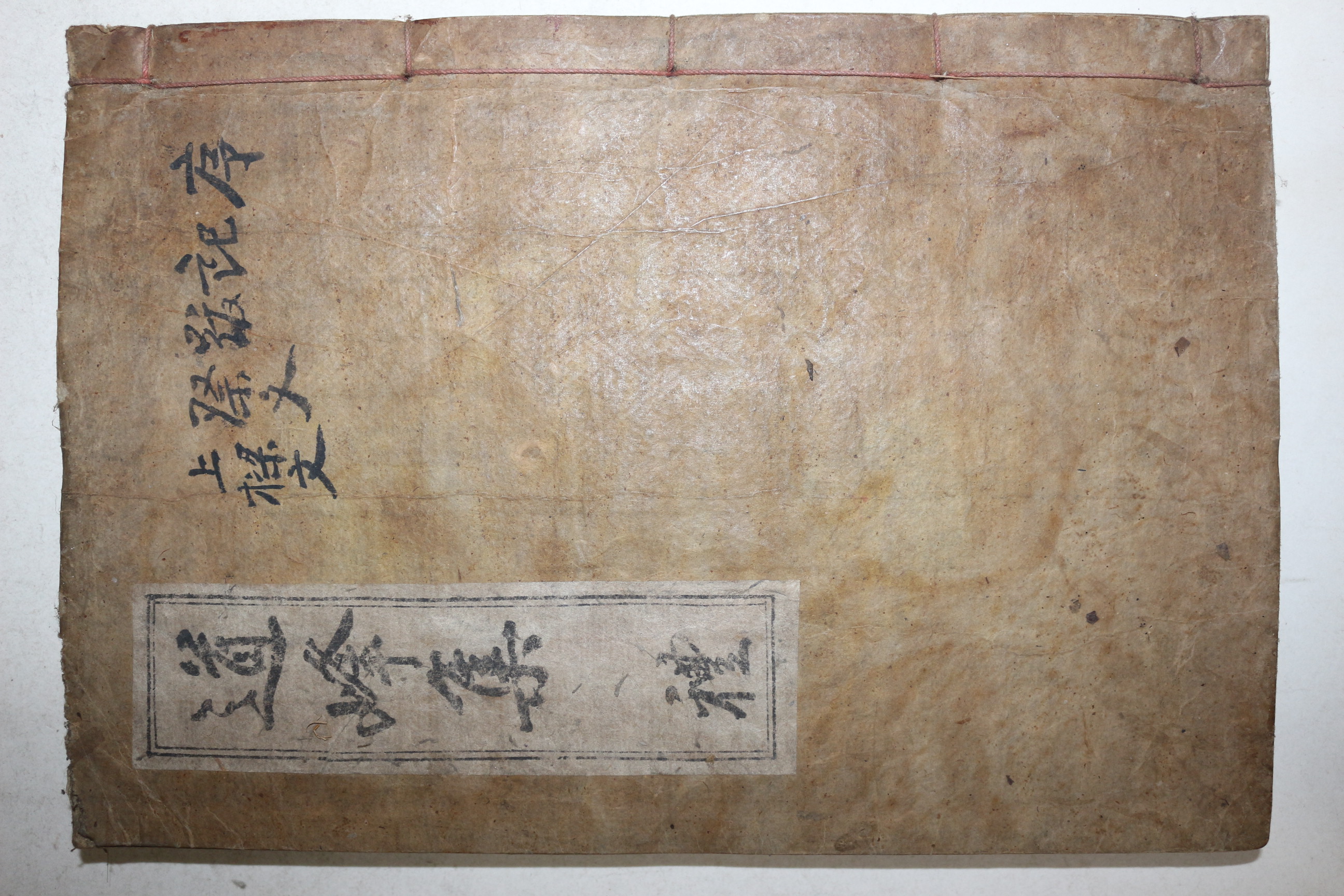 석판본 곡부공씨 공학원(孔學源) 도봉선생유집(道峰先生遺集) 권5,6  1책