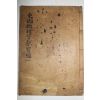 1914년 목활자본 동국속수잠헌보감(東國續修簪獻寶鑑) 권1  1책